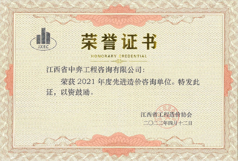 2021年先进单位